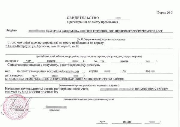Временная регистрация в Санкт-Петербурге для граждан СНГ